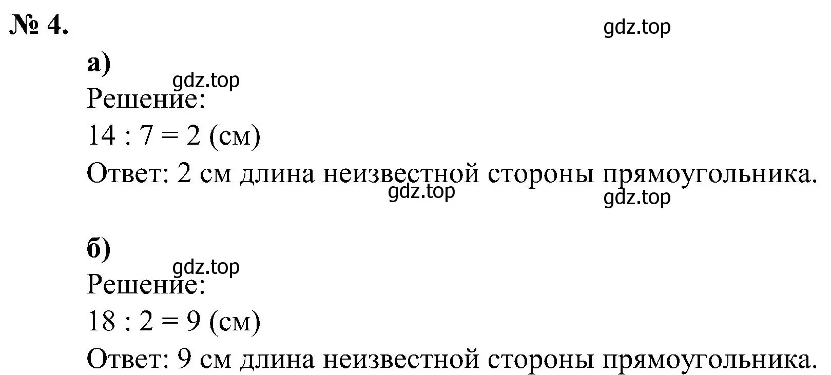 Решение номер 4 (страница 50) гдз по математике 2 класс Петерсон, рабочая тетрадь 2 часть