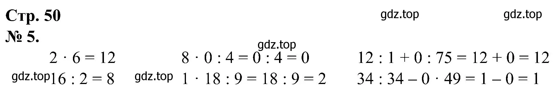 Решение номер 5 (страница 50) гдз по математике 2 класс Петерсон, рабочая тетрадь 2 часть