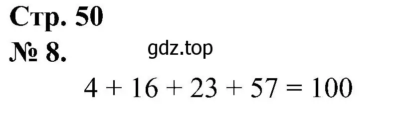 Решение номер 8 (страница 50) гдз по математике 2 класс Петерсон, рабочая тетрадь 2 часть