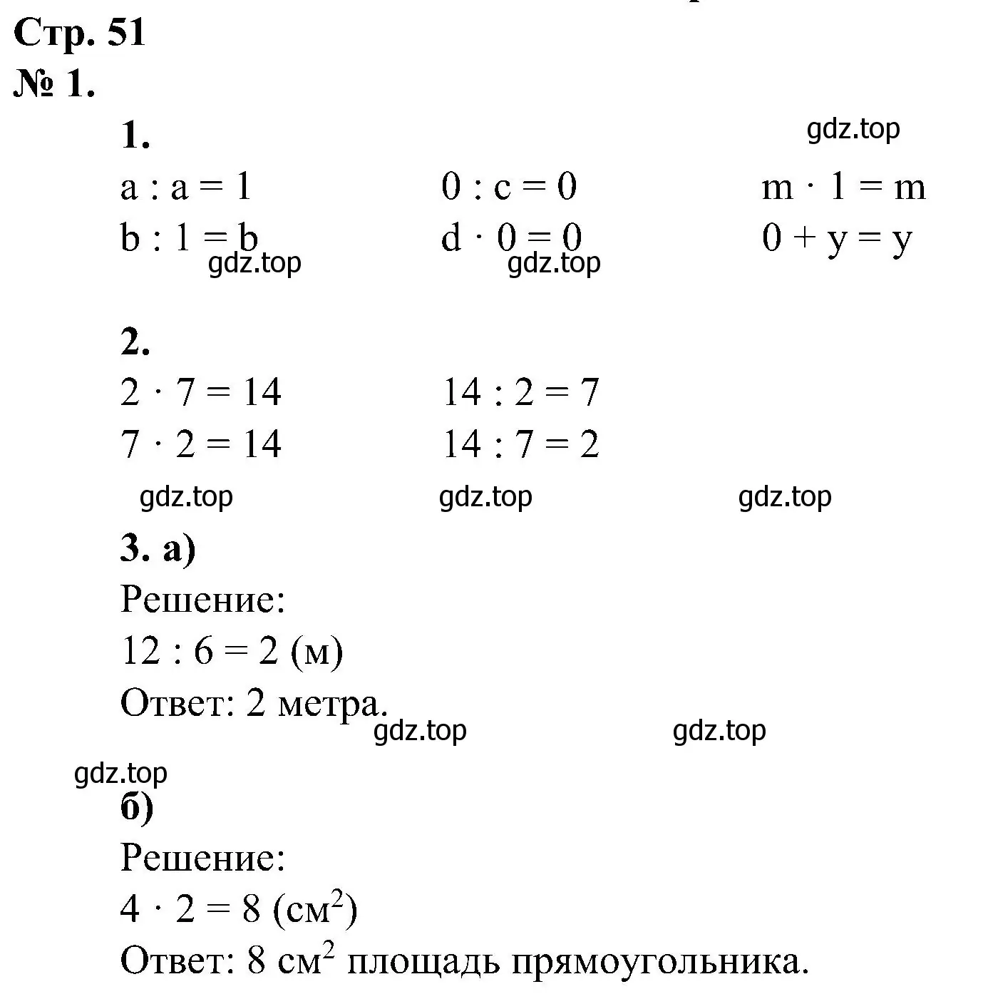 Решение номер 1 (страница 51) гдз по математике 2 класс Петерсон, рабочая тетрадь 2 часть