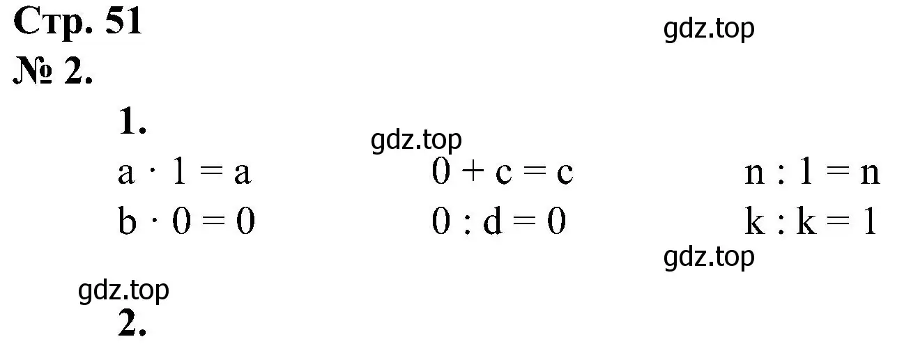 Решение номер 2 (страница 51) гдз по математике 2 класс Петерсон, рабочая тетрадь 2 часть