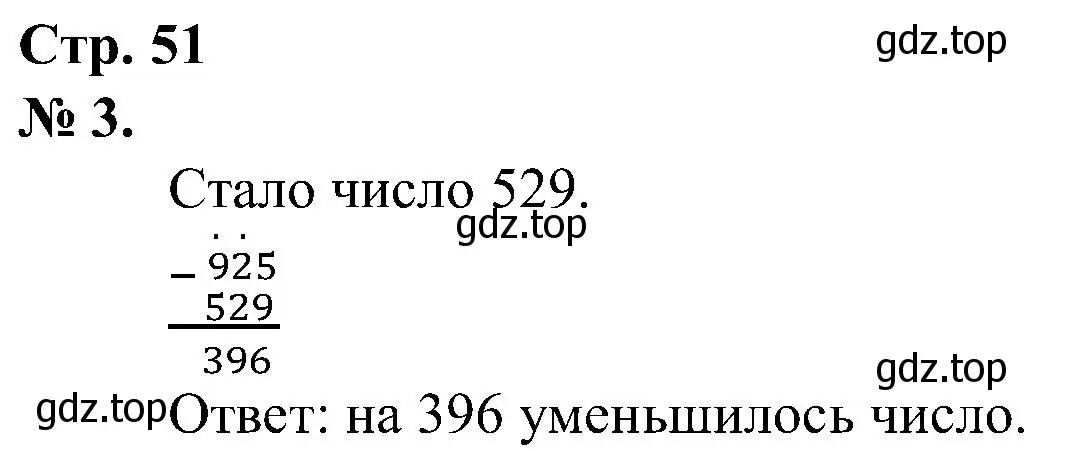 Решение номер 3 (страница 51) гдз по математике 2 класс Петерсон, рабочая тетрадь 2 часть