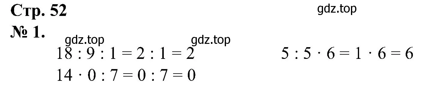 Решение номер 1 (страница 52) гдз по математике 2 класс Петерсон, рабочая тетрадь 2 часть