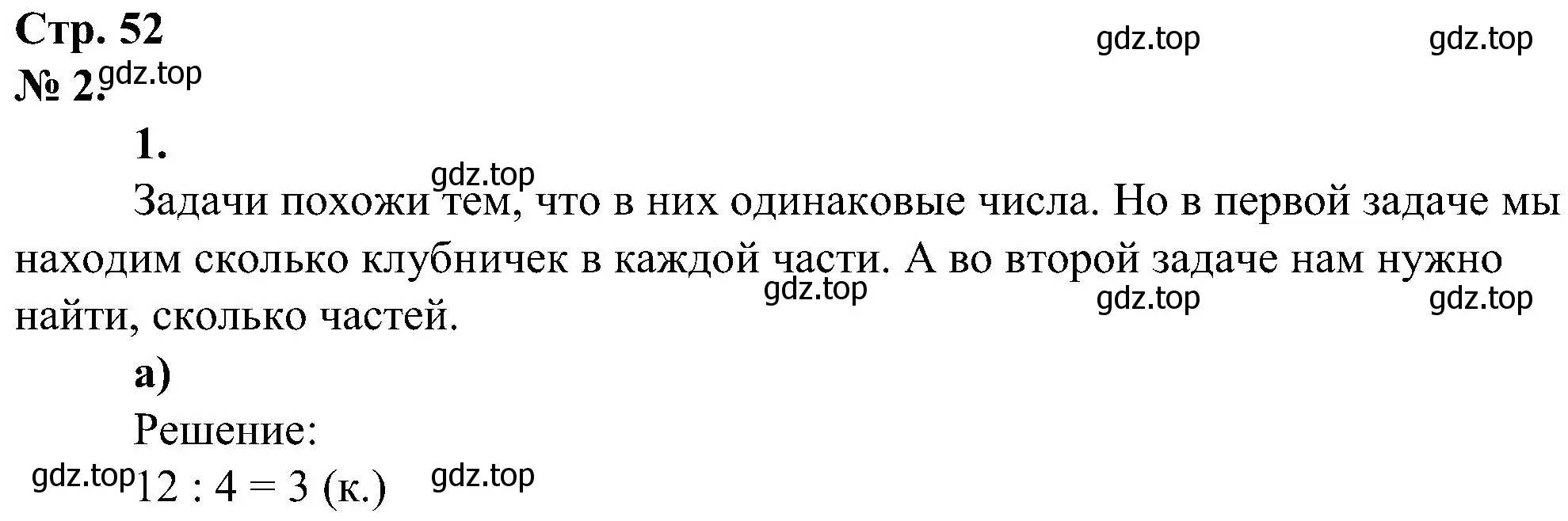 Решение номер 2 (страница 52) гдз по математике 2 класс Петерсон, рабочая тетрадь 2 часть