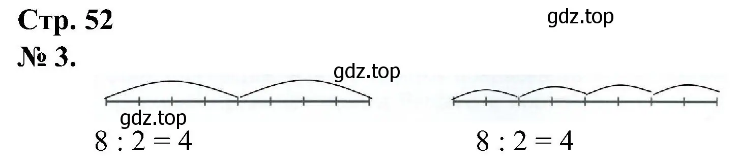 Решение номер 3 (страница 52) гдз по математике 2 класс Петерсон, рабочая тетрадь 2 часть
