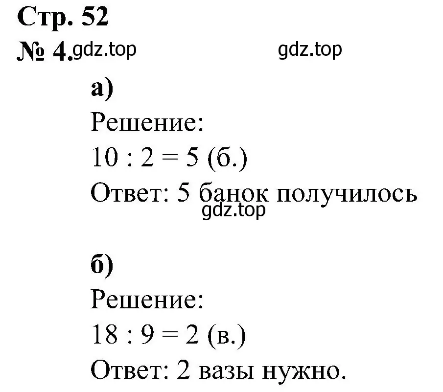 Решение номер 4 (страница 52) гдз по математике 2 класс Петерсон, рабочая тетрадь 2 часть