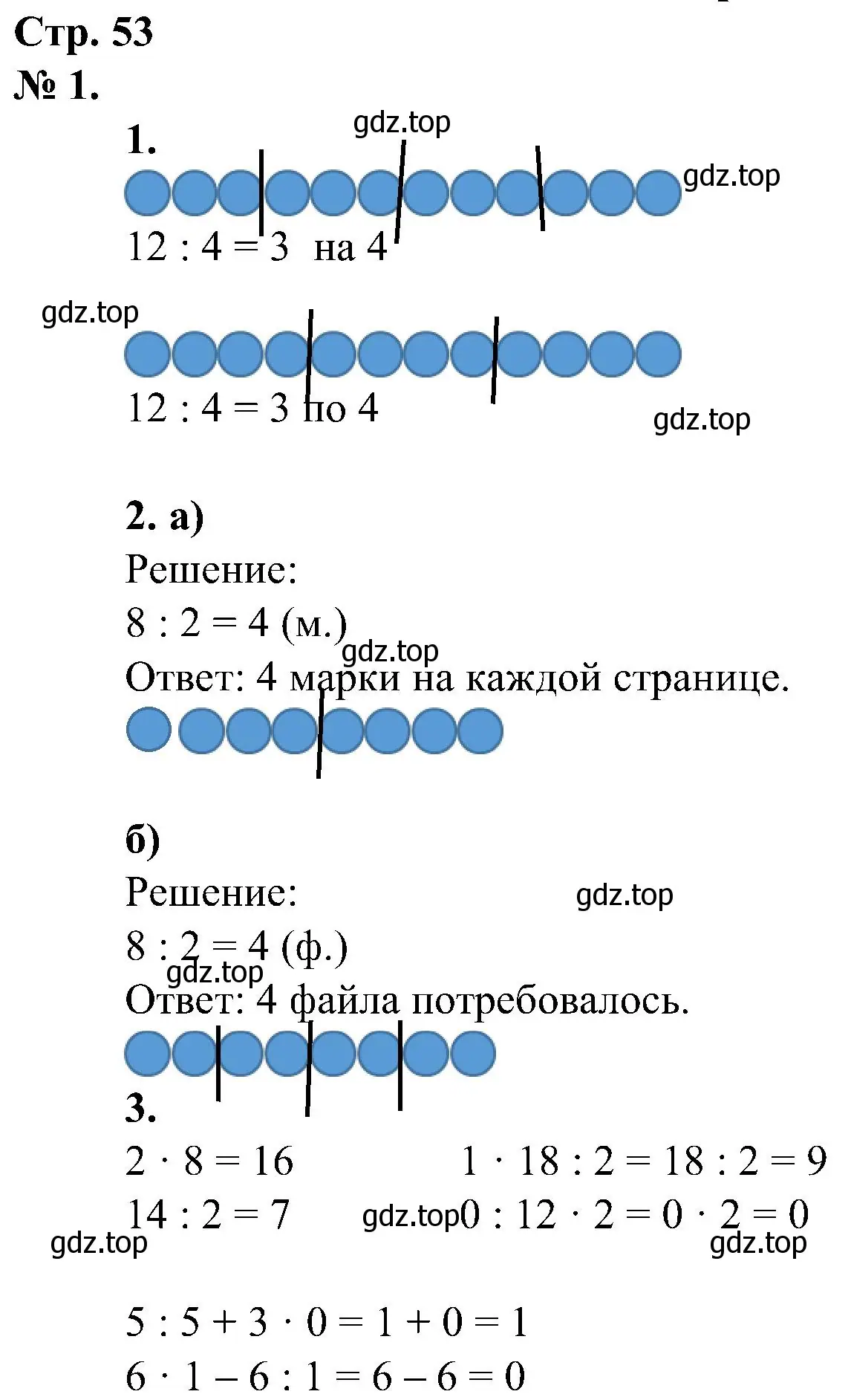 Решение номер 1 (страница 53) гдз по математике 2 класс Петерсон, рабочая тетрадь 2 часть