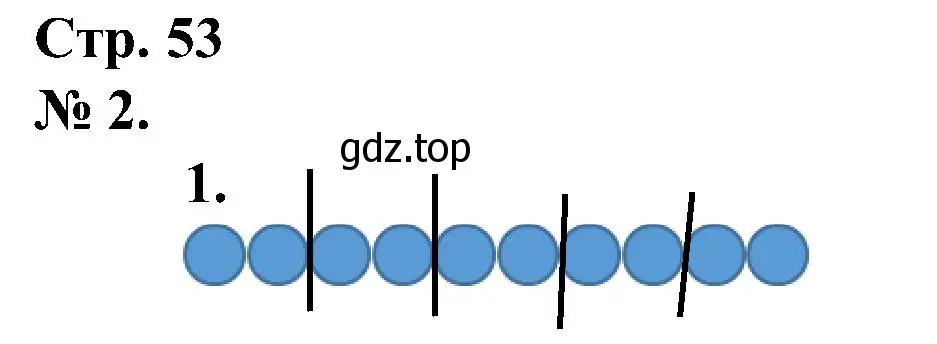 Решение номер 2 (страница 53) гдз по математике 2 класс Петерсон, рабочая тетрадь 2 часть