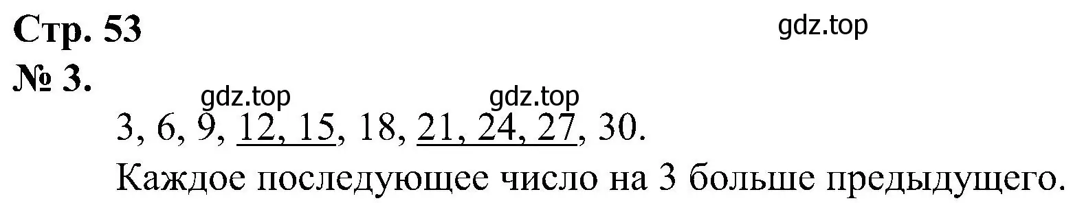 Решение номер 3 (страница 53) гдз по математике 2 класс Петерсон, рабочая тетрадь 2 часть