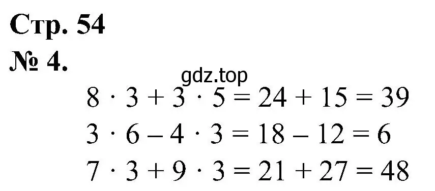 Решение номер 4 (страница 54) гдз по математике 2 класс Петерсон, рабочая тетрадь 2 часть