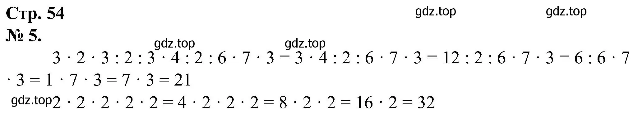 Решение номер 5 (страница 54) гдз по математике 2 класс Петерсон, рабочая тетрадь 2 часть