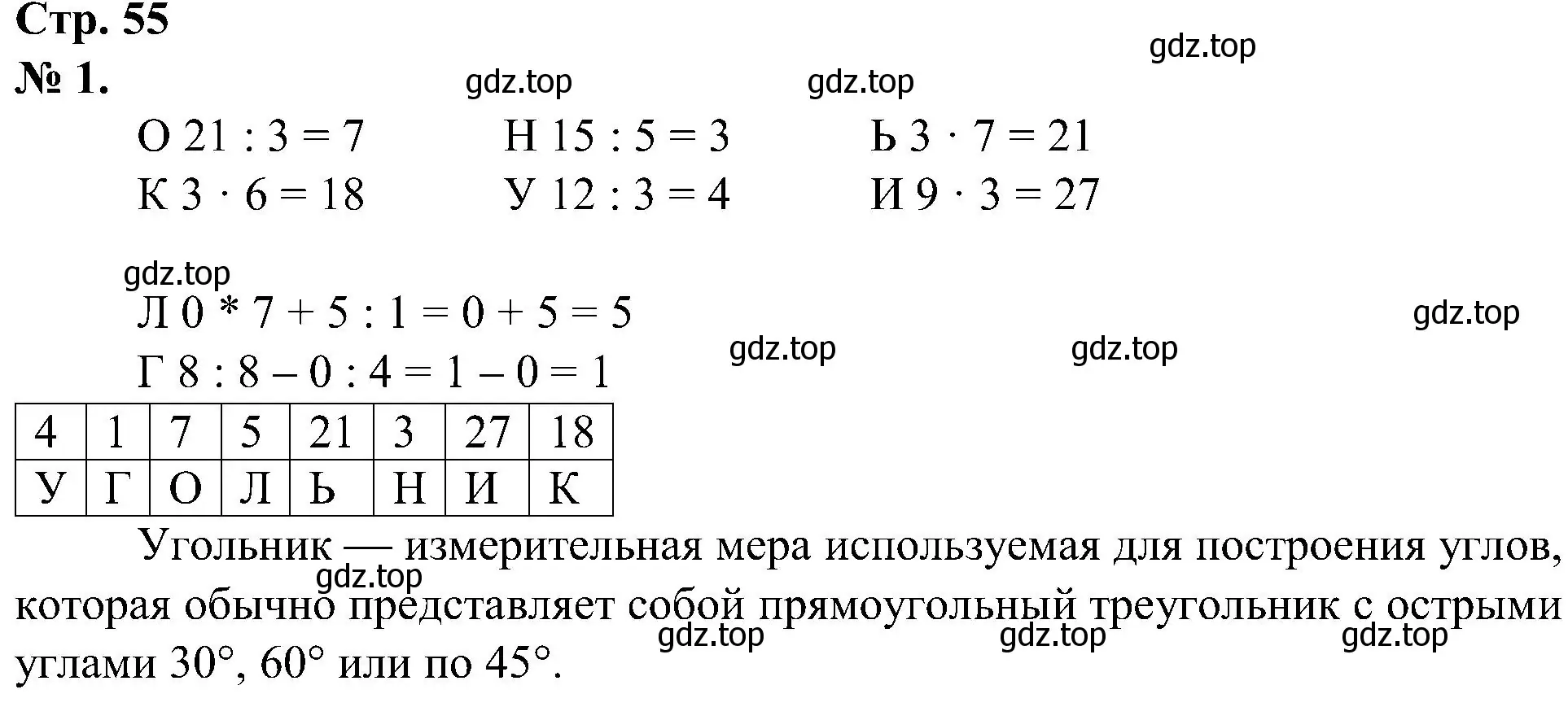 Решение номер 1 (страница 55) гдз по математике 2 класс Петерсон, рабочая тетрадь 2 часть