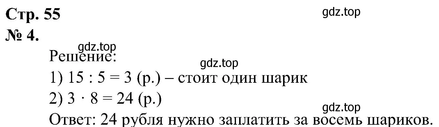 Решение номер 4 (страница 55) гдз по математике 2 класс Петерсон, рабочая тетрадь 2 часть