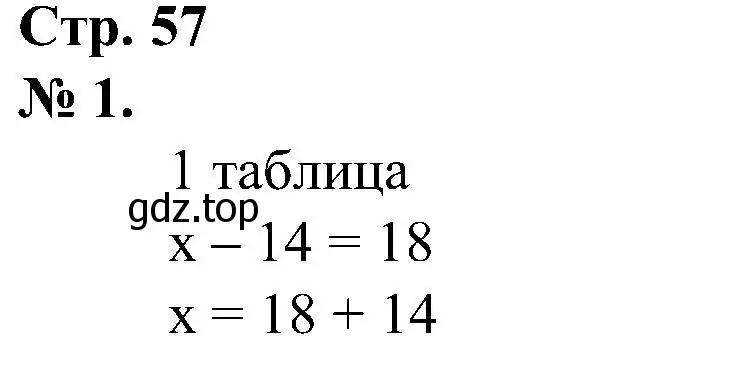 Решение номер 1 (страница 57) гдз по математике 2 класс Петерсон, рабочая тетрадь 2 часть