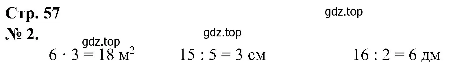 Решение номер 2 (страница 57) гдз по математике 2 класс Петерсон, рабочая тетрадь 2 часть
