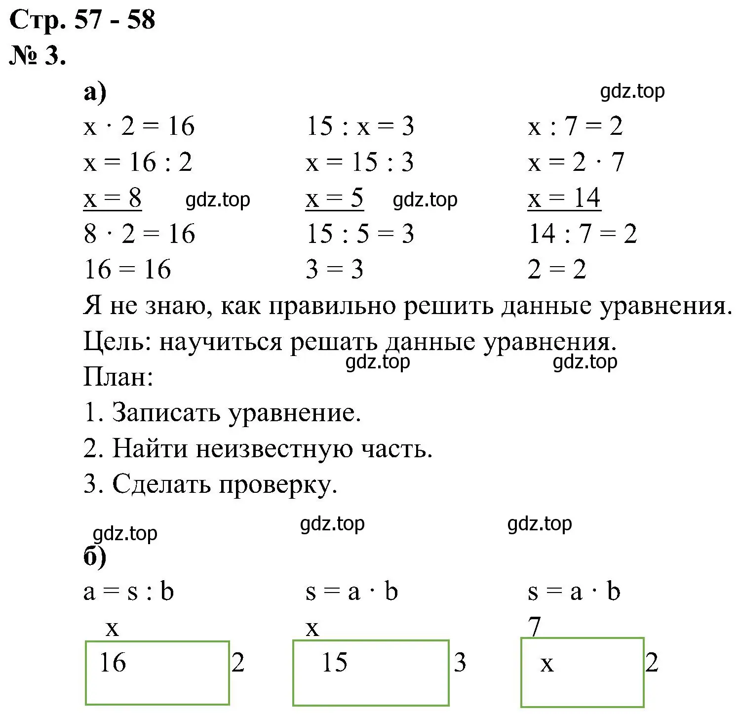 Решение номер 3 (страница 57) гдз по математике 2 класс Петерсон, рабочая тетрадь 2 часть