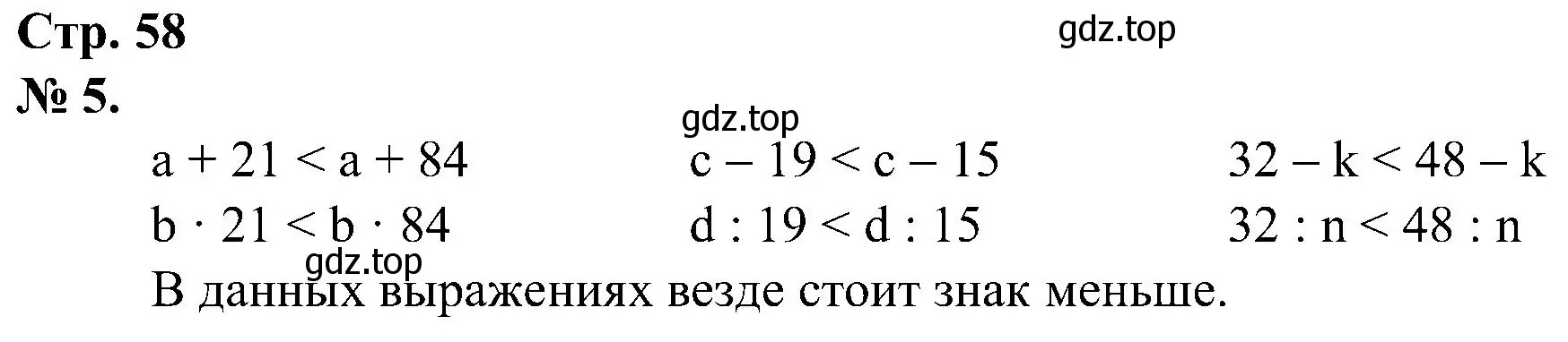 Решение номер 5 (страница 58) гдз по математике 2 класс Петерсон, рабочая тетрадь 2 часть