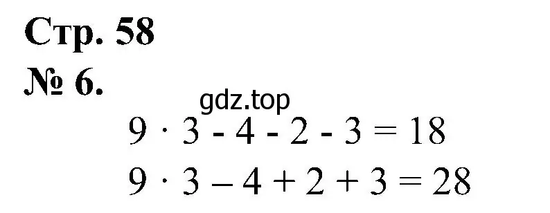 Решение номер 6 (страница 58) гдз по математике 2 класс Петерсон, рабочая тетрадь 2 часть
