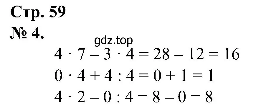 Решение номер 4 (страница 59) гдз по математике 2 класс Петерсон, рабочая тетрадь 2 часть