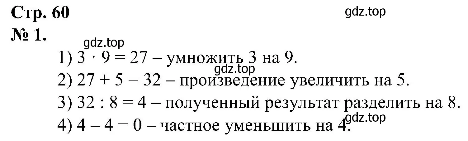 Решение номер 1 (страница 60) гдз по математике 2 класс Петерсон, рабочая тетрадь 2 часть