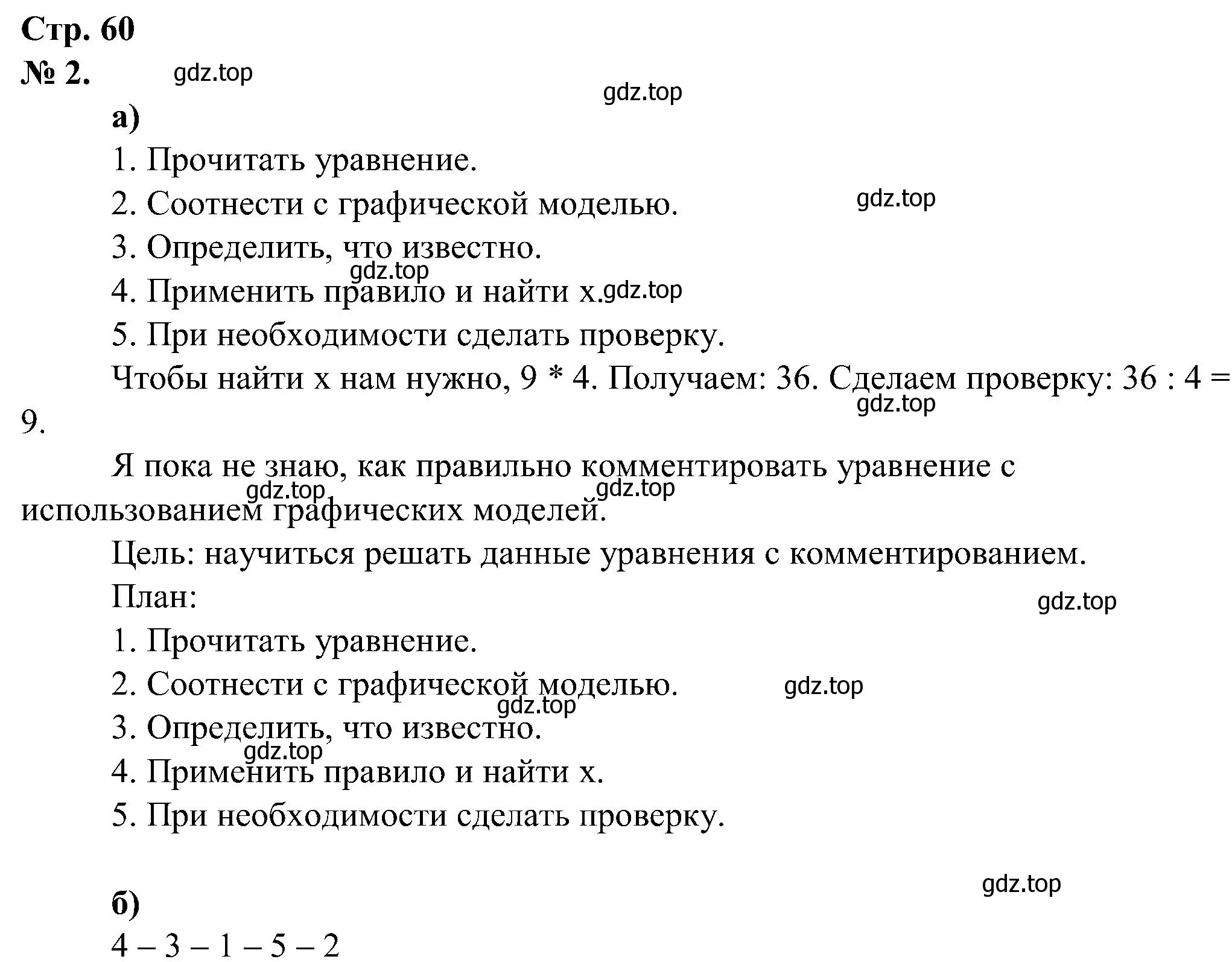 Решение номер 2 (страница 60) гдз по математике 2 класс Петерсон, рабочая тетрадь 2 часть