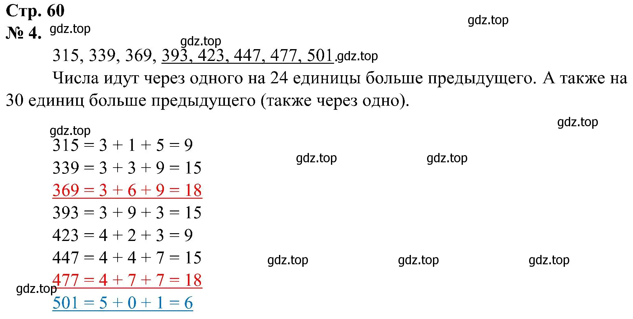 Решение номер 4 (страница 60) гдз по математике 2 класс Петерсон, рабочая тетрадь 2 часть