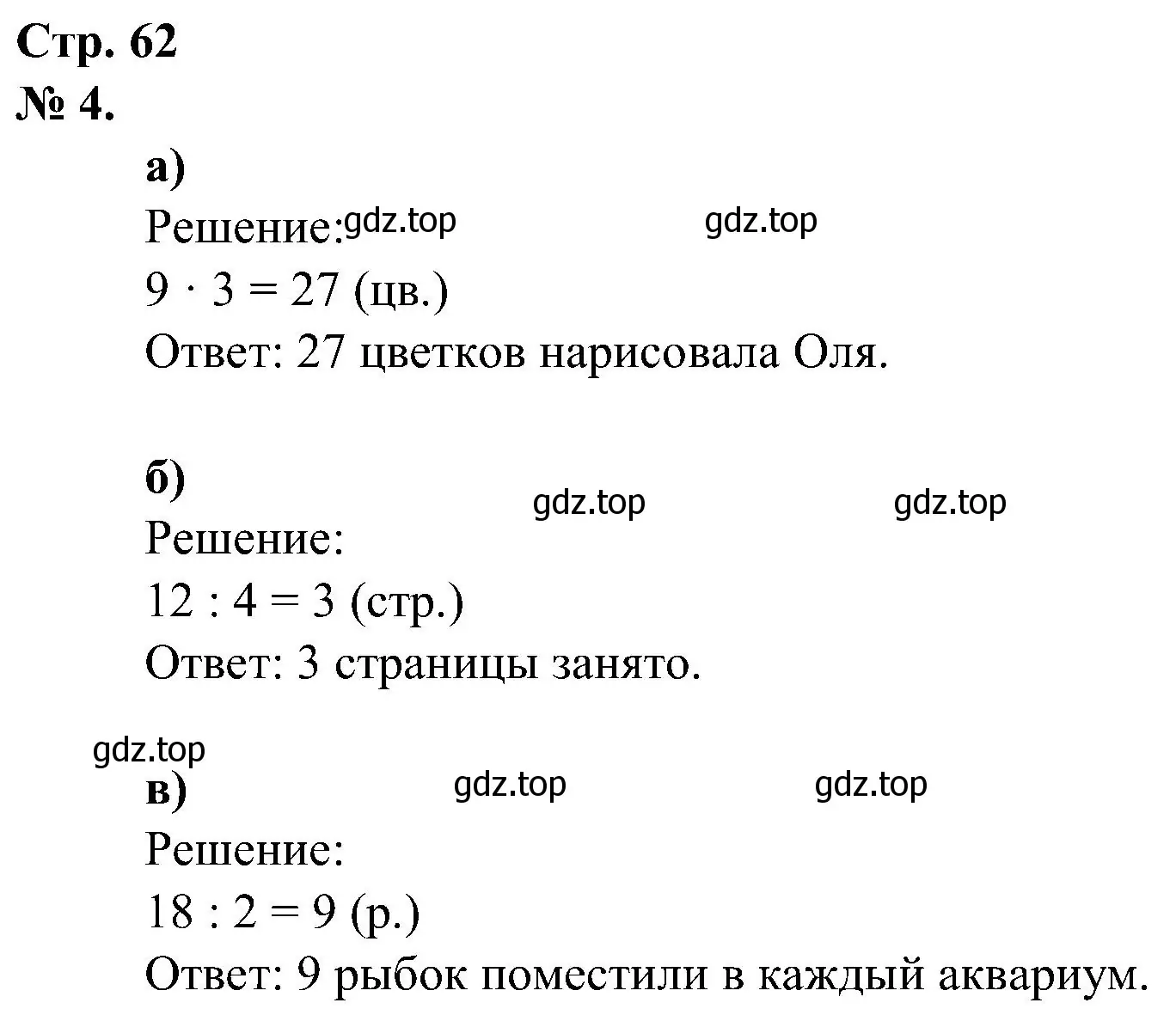 Решение номер 4 (страница 62) гдз по математике 2 класс Петерсон, рабочая тетрадь 2 часть