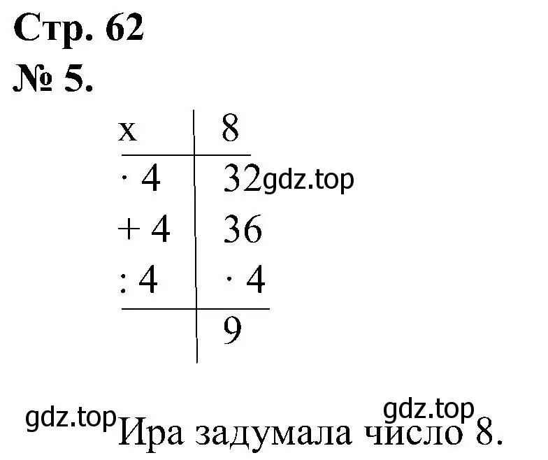 Решение номер 5 (страница 62) гдз по математике 2 класс Петерсон, рабочая тетрадь 2 часть