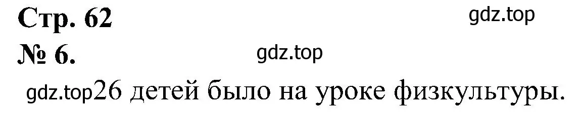 Решение номер 6 (страница 62) гдз по математике 2 класс Петерсон, рабочая тетрадь 2 часть