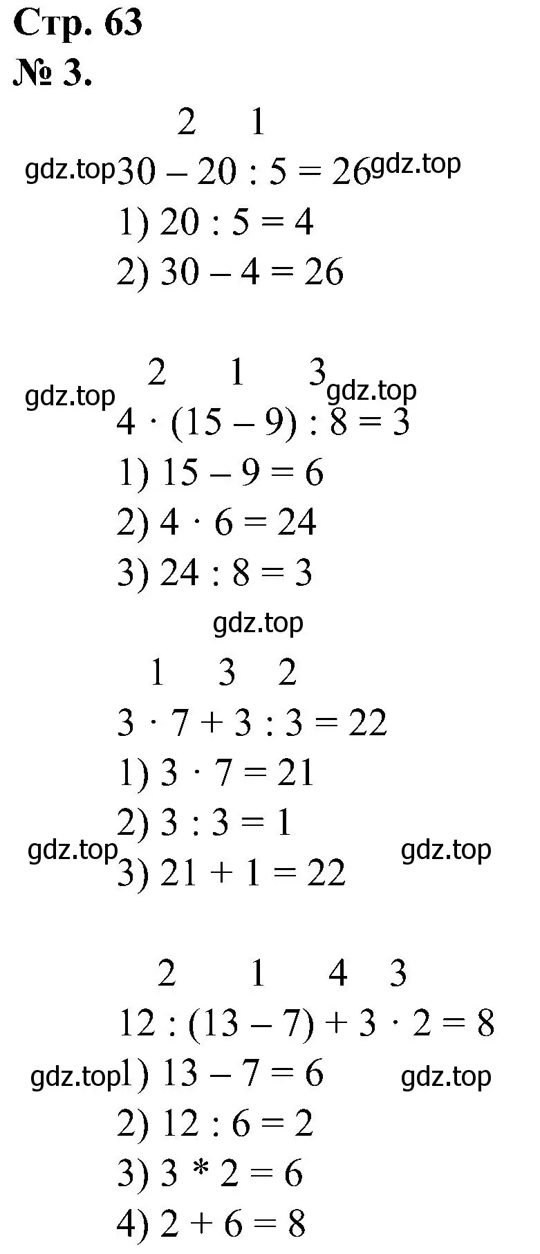 Решение номер 3 (страница 63) гдз по математике 2 класс Петерсон, рабочая тетрадь 2 часть