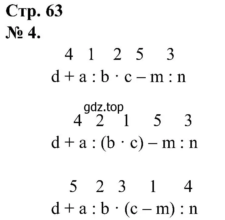 Решение номер 4 (страница 63) гдз по математике 2 класс Петерсон, рабочая тетрадь 2 часть