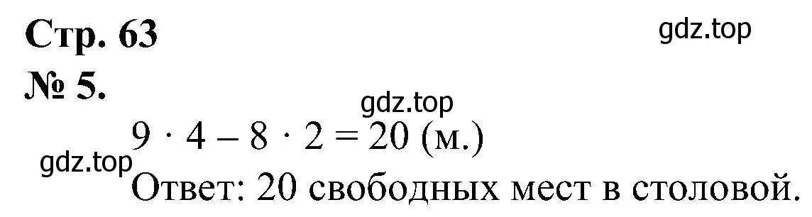Решение номер 5 (страница 63) гдз по математике 2 класс Петерсон, рабочая тетрадь 2 часть