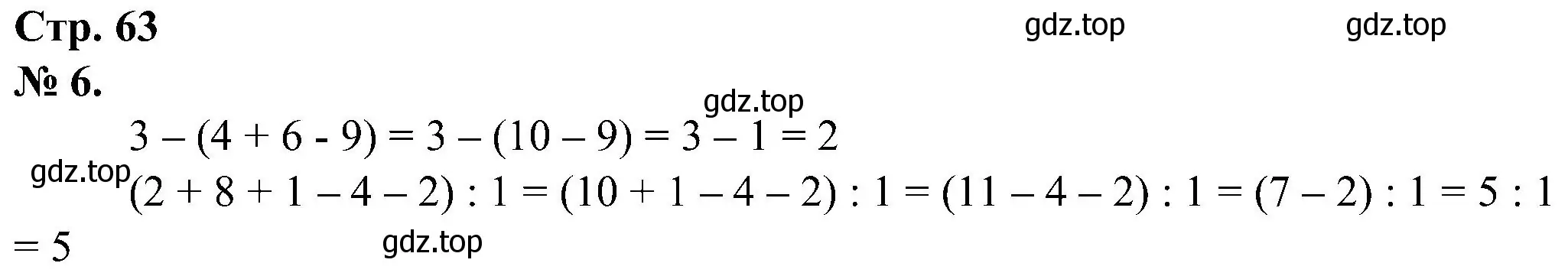 Решение номер 6 (страница 63) гдз по математике 2 класс Петерсон, рабочая тетрадь 2 часть