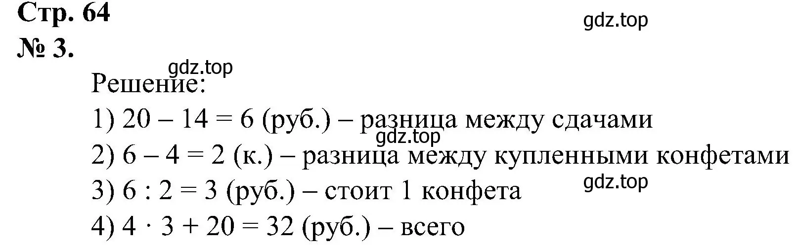 Решение номер 3 (страница 64) гдз по математике 2 класс Петерсон, рабочая тетрадь 2 часть