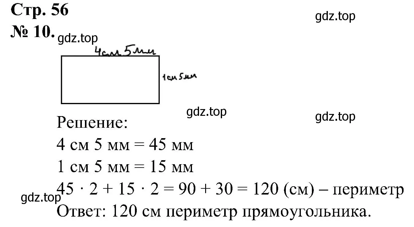 Решение номер 10 (страница 56) гдз по математике 2 класс Петерсон, рабочая тетрадь 3 часть