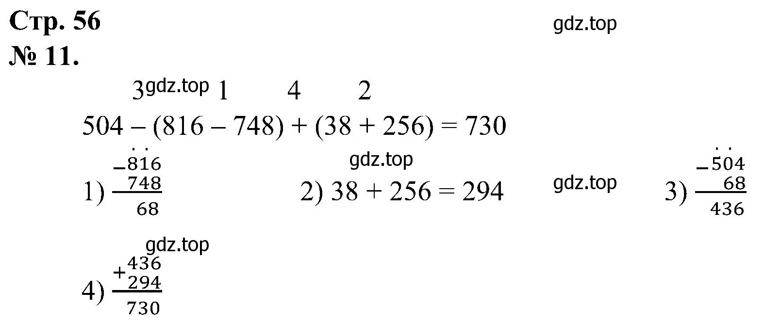 Решение номер 11 (страница 56) гдз по математике 2 класс Петерсон, рабочая тетрадь 3 часть