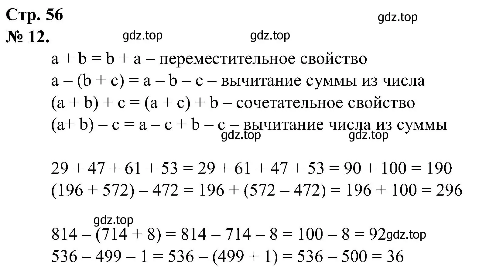 Решение номер 12 (страница 56) гдз по математике 2 класс Петерсон, рабочая тетрадь 3 часть