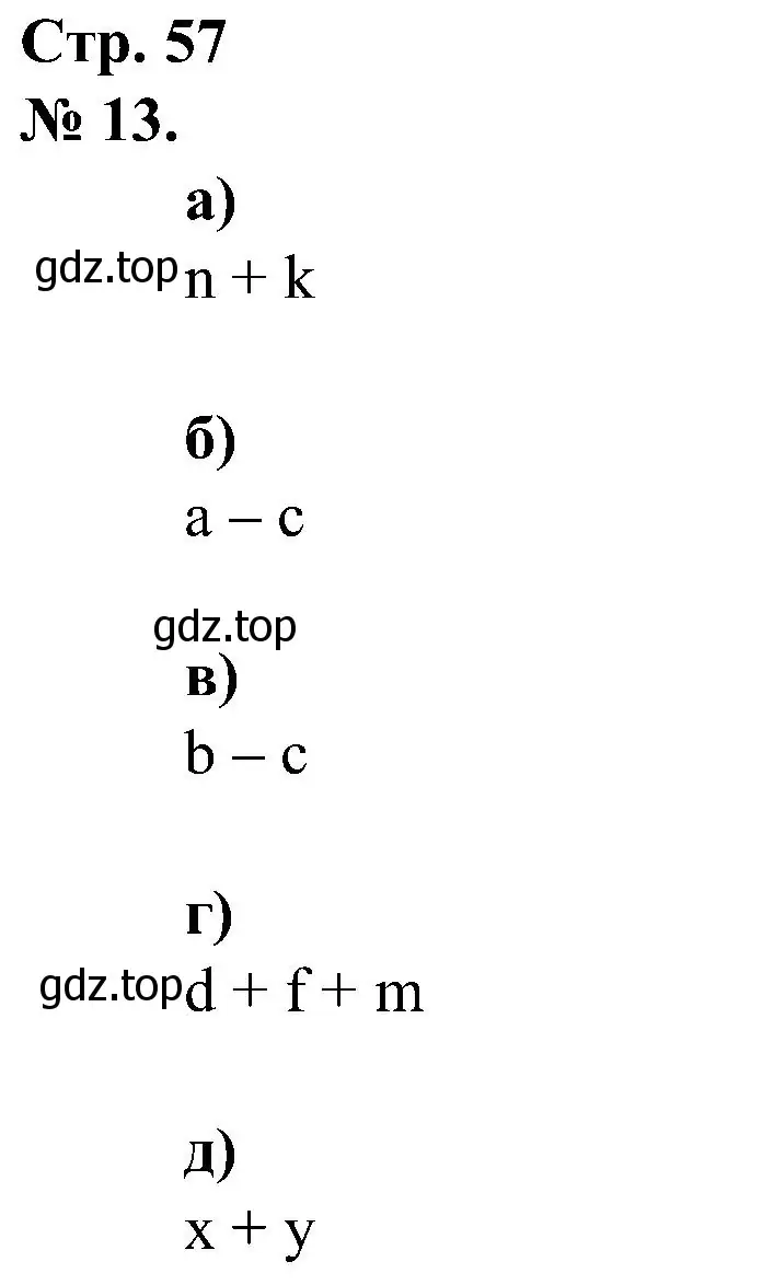 Решение номер 13 (страница 57) гдз по математике 2 класс Петерсон, рабочая тетрадь 3 часть