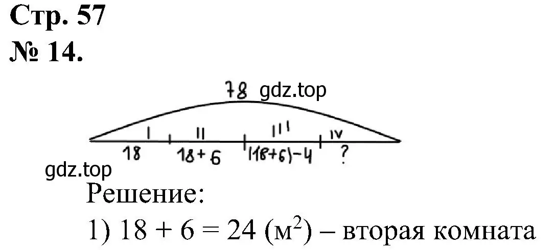 Решение номер 14 (страница 57) гдз по математике 2 класс Петерсон, рабочая тетрадь 3 часть