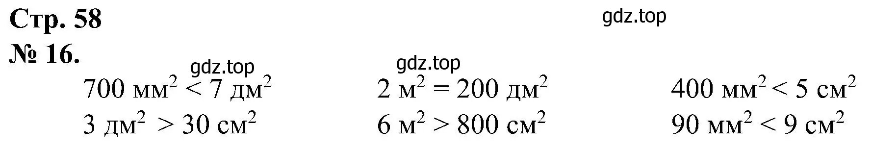 Решение номер 16 (страница 58) гдз по математике 2 класс Петерсон, рабочая тетрадь 3 часть