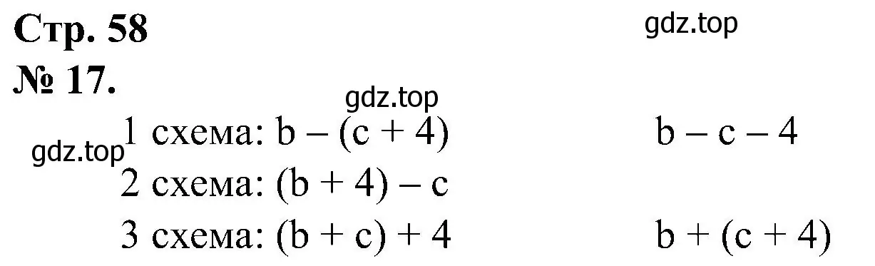 Решение номер 17 (страница 58) гдз по математике 2 класс Петерсон, рабочая тетрадь 3 часть