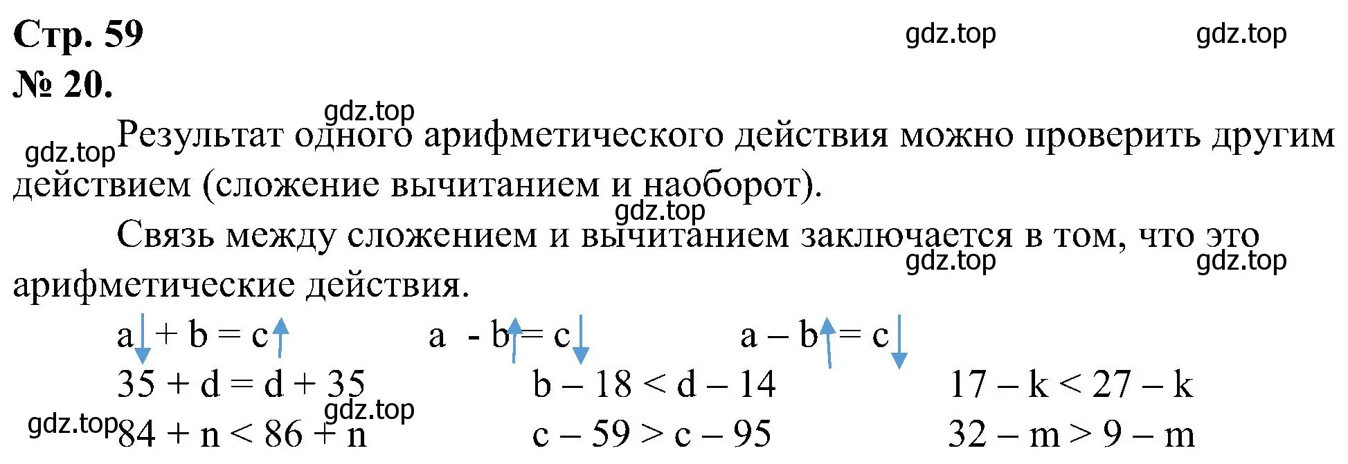 Решение номер 20 (страница 59) гдз по математике 2 класс Петерсон, рабочая тетрадь 3 часть