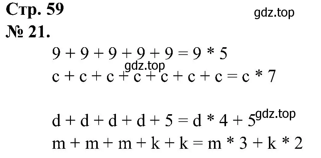 Решение номер 21 (страница 59) гдз по математике 2 класс Петерсон, рабочая тетрадь 3 часть
