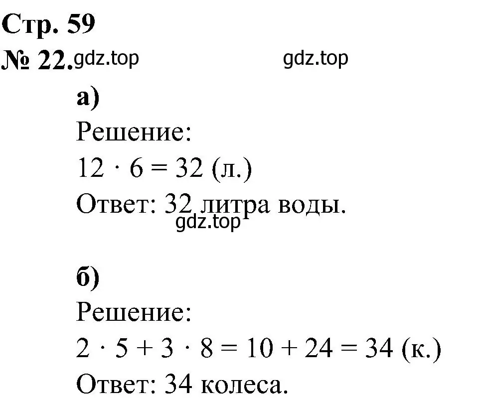 Решение номер 22 (страница 59) гдз по математике 2 класс Петерсон, рабочая тетрадь 3 часть