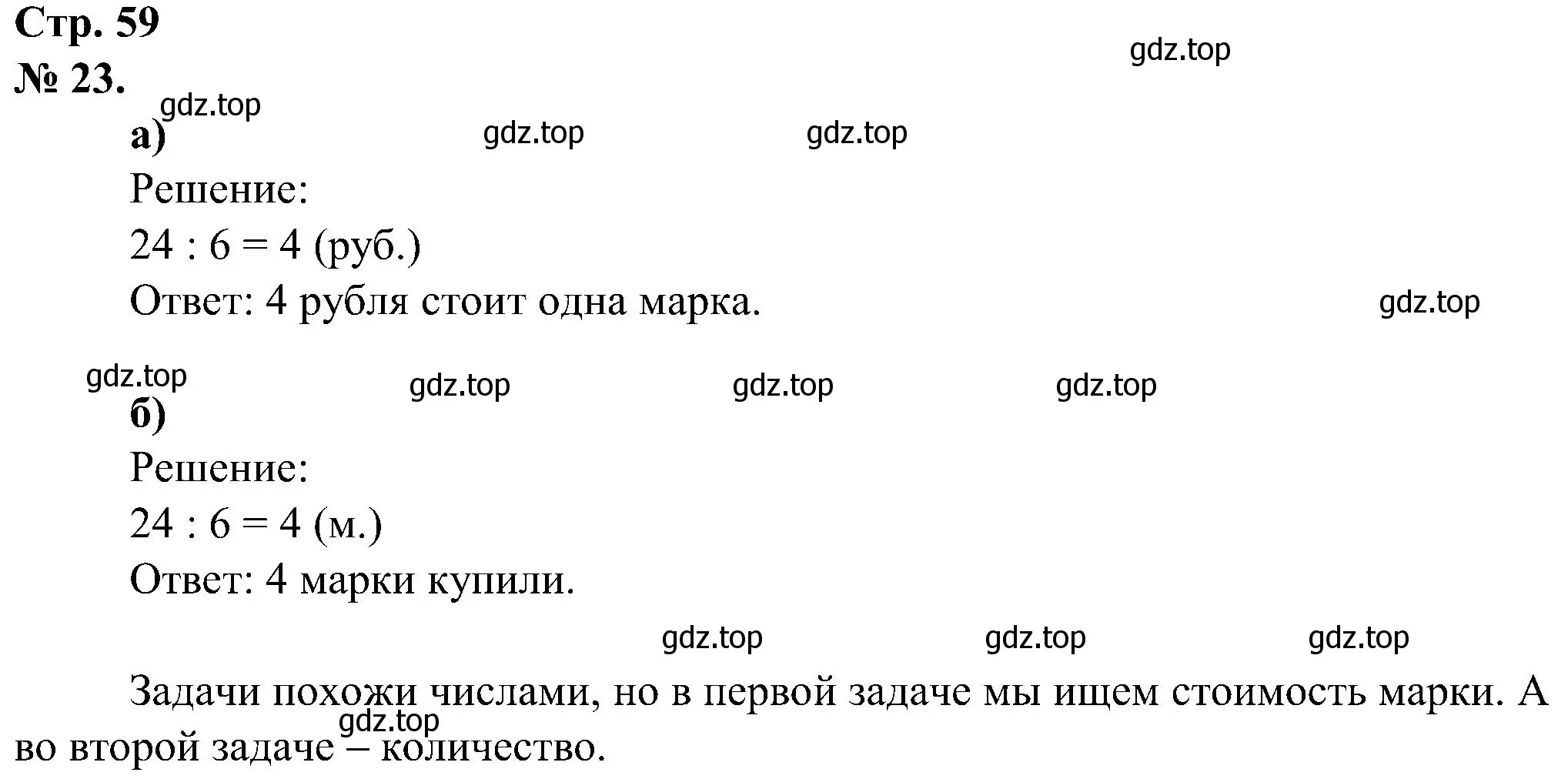 Решение номер 23 (страница 59) гдз по математике 2 класс Петерсон, рабочая тетрадь 3 часть