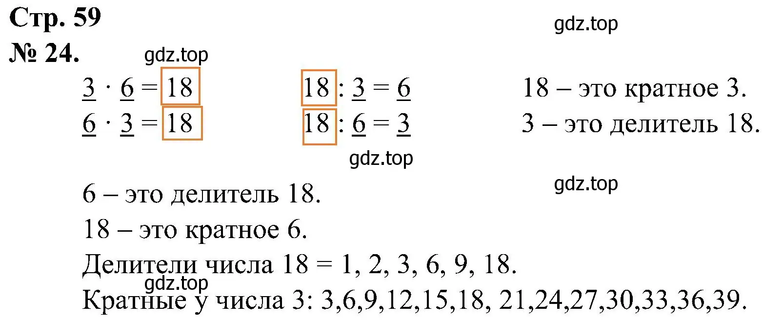 Решение номер 24 (страница 59) гдз по математике 2 класс Петерсон, рабочая тетрадь 3 часть