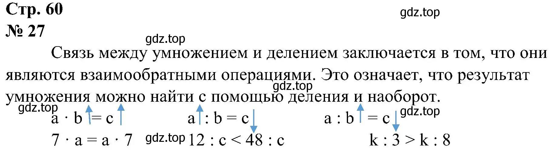 Решение номер 27 (страница 60) гдз по математике 2 класс Петерсон, рабочая тетрадь 3 часть