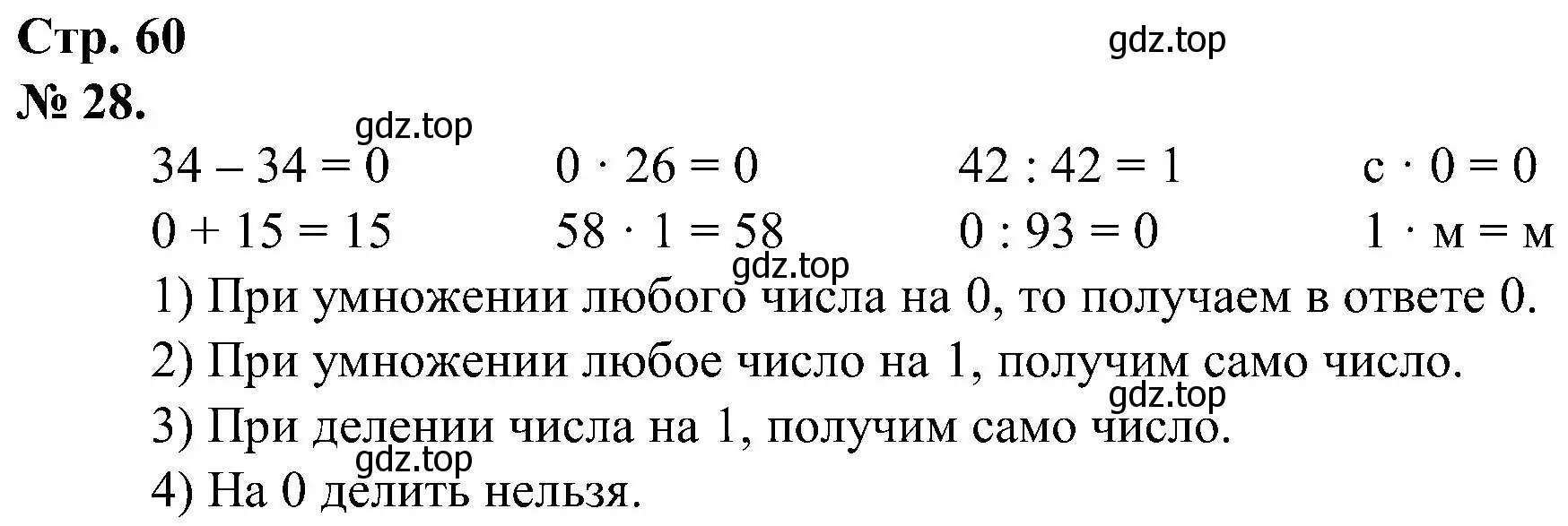 Решение номер 28 (страница 60) гдз по математике 2 класс Петерсон, рабочая тетрадь 3 часть