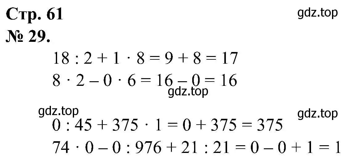 Решение номер 29 (страница 61) гдз по математике 2 класс Петерсон, рабочая тетрадь 3 часть