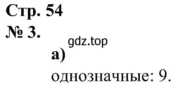 Решение номер 3 (страница 54) гдз по математике 2 класс Петерсон, рабочая тетрадь 3 часть